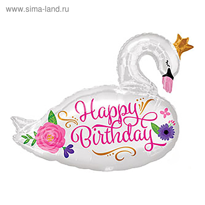 Шар фольгированный 22" "С днём рождения! Лебедь", цвет белый - Фото 1