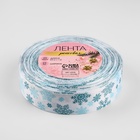 Лента репсовая «Объёмные снежинки», 25 мм, 23±1 м, белая 3557622