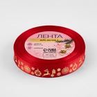 Лента атласная с тиснением «Олени», 15 мм, 23±1 м, красный - Фото 3