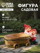 Садовая фигура из гипса «Два гнома с телегой», 19.5×32×17.5 см - Фото 1