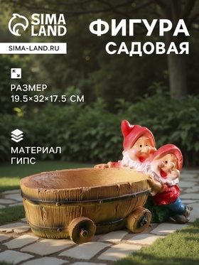 Садовая фигура из гипса «Два гнома с телегой», 19.5×32×17.5 см 3866572