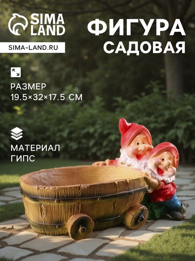 Садовая фигура из гипса «Два гнома с телегой», 19.5×32×17.5 см