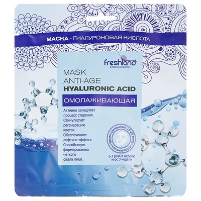 Маска тканевая для лица Freshland «Омолаживающая» с гиалуроновой кислотой