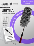 Щетка TORSO для удаления пыли, телескопическая, 62-85 см, микрофибра - Фото 1
