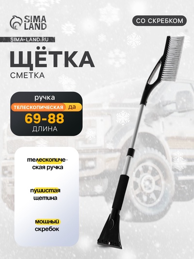 Щетка сметка TORSO, 69-88 см, со скребком, телескопическая, мягкая ручка, серый