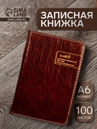 Записная книжка «Классика», А6, 100 листов, обложка ПВХ, коричневая - Фото 1