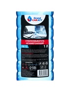 Незамерзающий очиститель стёкол Grand Caratt, -50°С, концентрат, 1 л - фото 809465149