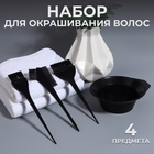 Набор для окрашивания, 4 предмета, чёрный - Фото 1