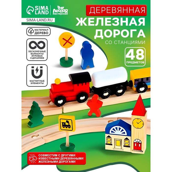 Железная дорога со станциями, 48 деталей - Фото 1
