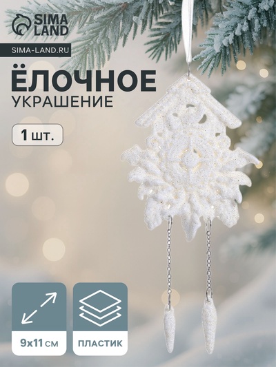 Ёлочная игрушка «Зимнее волшебство. Часики - ходики», 9×11 см, белый