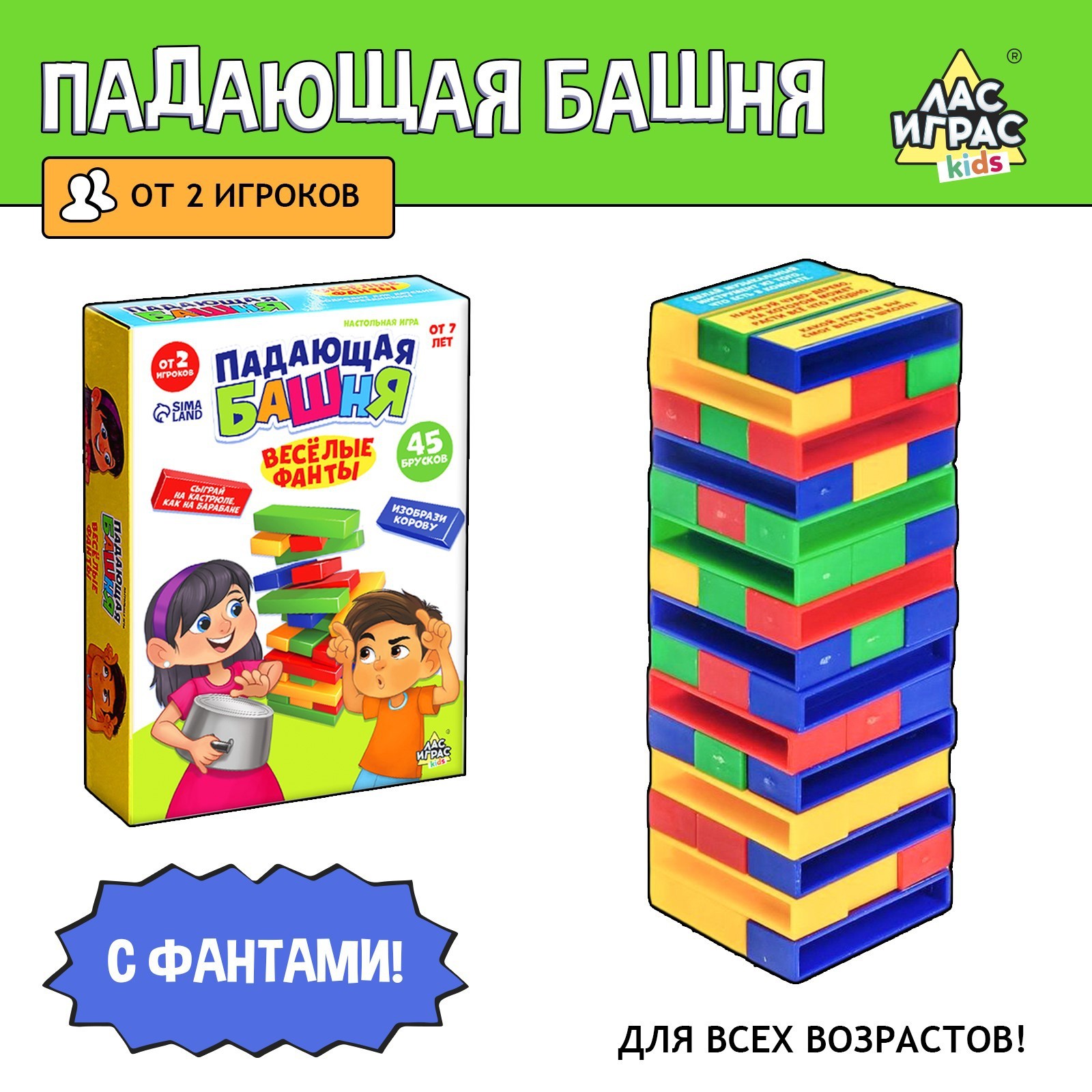 Настольная игра «Падающая башня. Весёлые фанты», от 2 игроков, 7+ (3440818)  - Купить по цене от 181.00 руб. | Интернет магазин SIMA-LAND.RU