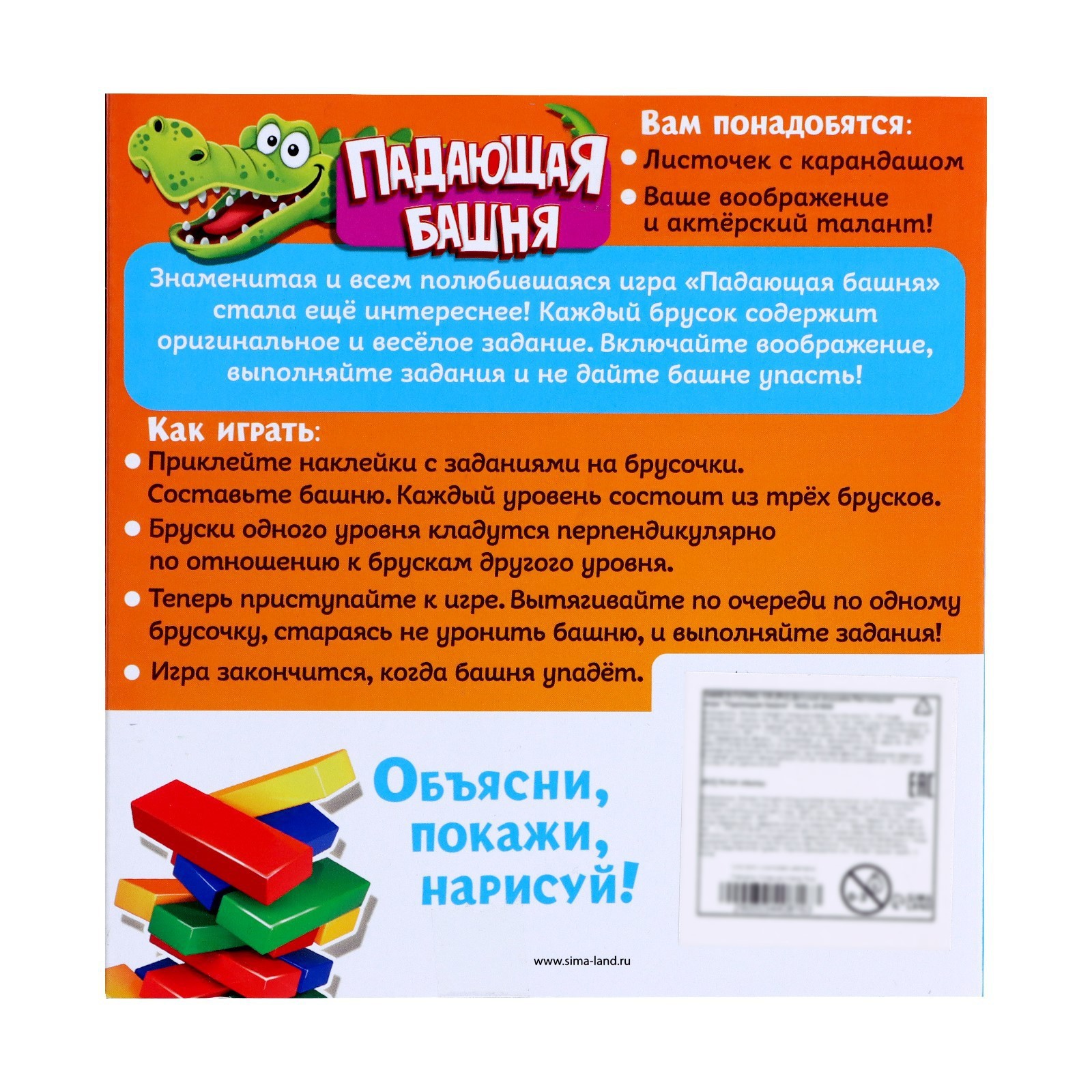 Настольная игра «Падающая башня. Крокодил», от 2 игроков, 7+ (3440816) -  Купить по цене от 233.00 руб. | Интернет магазин SIMA-LAND.RU