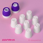 Набор насадок кондитерских Доляна, 8 насадок (d=3.5 см), 2 адаптера - Фото 1