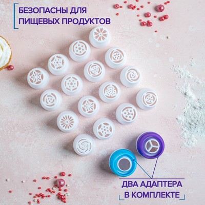 Набор насадок кондитерских, d=3.5 см, 16 шт., 2 адаптера, пластик, МИКС