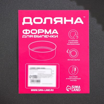 Форма для выпечки Доляна «Элин. Круг», 14×4.5 см, разъёмная, антипригарное покрытие, чёрная