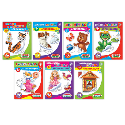 Аппликации бумажные набор, 16 стр.