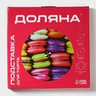 Подставка для торта вращающаяся Доляна «Макаруны», d=32 см, стеклоㅤ - Фото 5