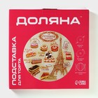 Подставка для торта вращающаяся Доляна «Париж», d=32 см, стекло - Фото 8