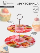 Этажерка-фруктовница круглая Доляна «Сладости», 2 яруса, d=25/20 см, стекло, розовая - Фото 1