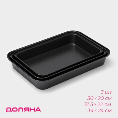 Набор противней Доляна «Жаклин», 3 предмета: 34×24 см, 31.5×22 см, 30×20 см, антипригарное покрытие, цвет чёрный