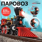 Железная дорога «Паровоз», со светозвуковыми эффектами, протяжённость пути 3.25 м, МИКС - Фото 1