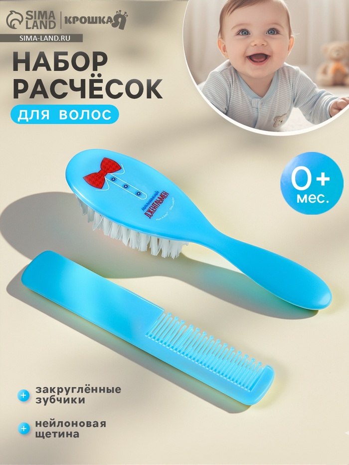 Расчёска детская, массажная щётка для волос «Маленький джентльмен», от 0 мес. - Фото 1