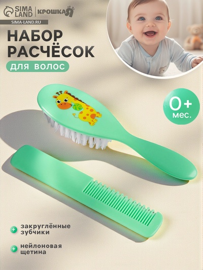 Расчёска детская, массажная щётка для волос «Жирафик», от 0 мес.