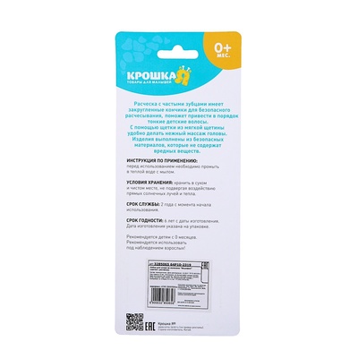 Расчёска детская, массажная щётка для волос «Жирафик», от 0 мес.