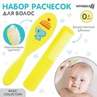 Расчёска детская, массажная щётка для волос Крошка Я «Любимый ребёнок», от 0 мес. - Фото 1