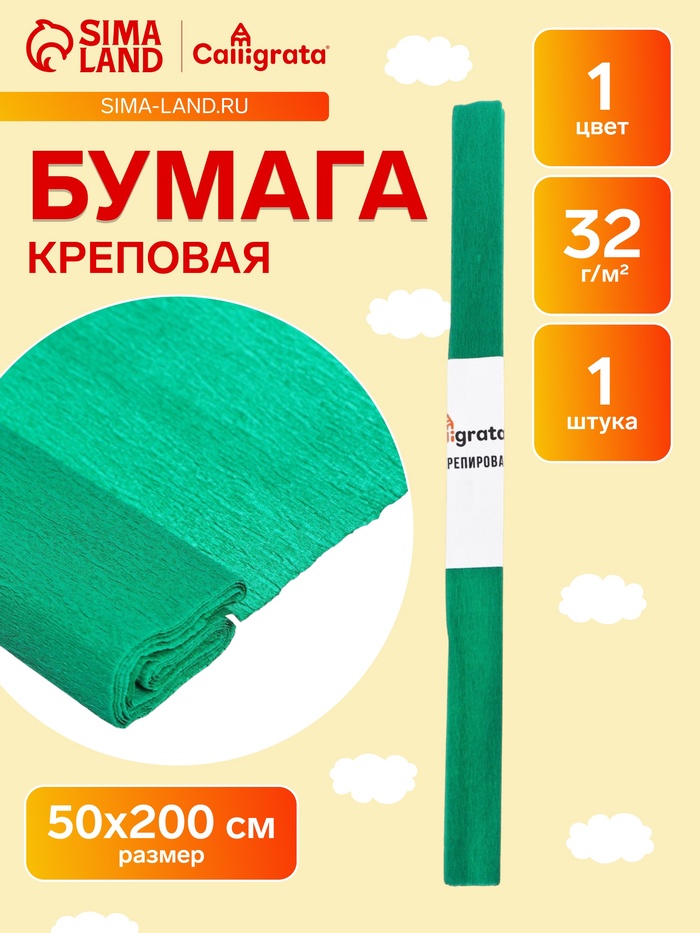 Бумага крепированная 50×200 см, в рулоне, 32 г/м², зелёная - Фото 1