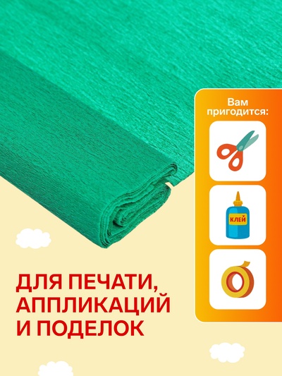 Бумага крепированная 50×200 см, в рулоне, 32 г/м², зелёная