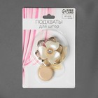 Подхват для штор «Цветок перламутровый», d=5.5 см, цвет молочный, золотой - Фото 3