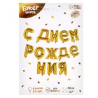 Воздушные шары фольгированные 16", гирлянда «С днём рождения» - Фото 4