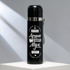 Термос «Лучший в мире муж», 500 мл, сохраняет тепло 12-24 ч - Фото 1