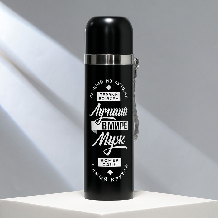 Термос «Лучший в мире муж», 500 мл, сохраняет тепло 12-24 ч - Фото 1