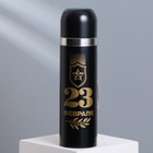 Термос «23 февраля», 500 мл, сохраняет тепло 12-24 ч - Фото 2