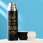 Термос «Лучший в мире папа», 500 мл - Фото 5