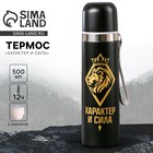 Термос «Характер и сила», 500 мл - Фото 1