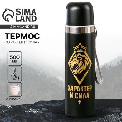 Термос «Характер и сила», 500 мл