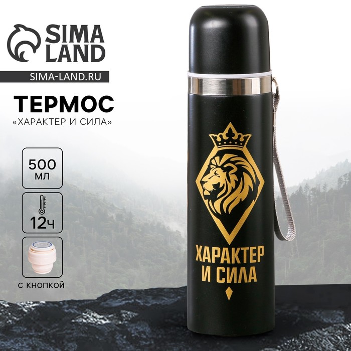 Термос «Характер и сила», 500 мл - Фото 1