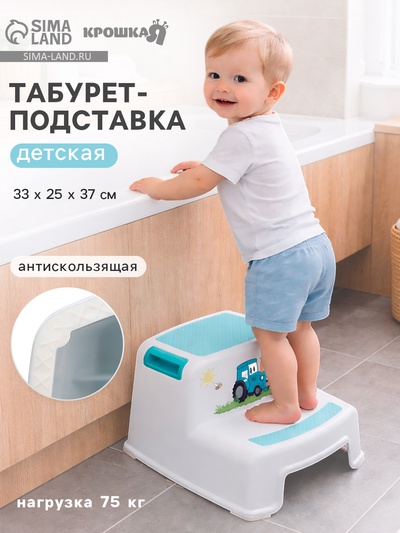 Табурет - подставка детская для ног «Трактор», ступенька
