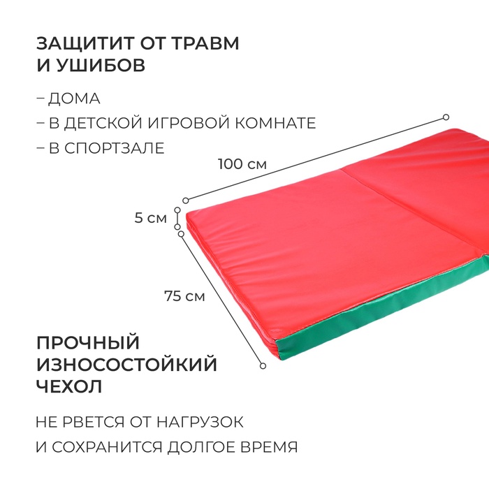 Мат, 100x75x5 см, 1 сложение, цвет красный/зелёный - фото 1909881062