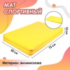 Мат, 100x75x5 см, 1 сложение, цвет жёлтый - Фото 1
