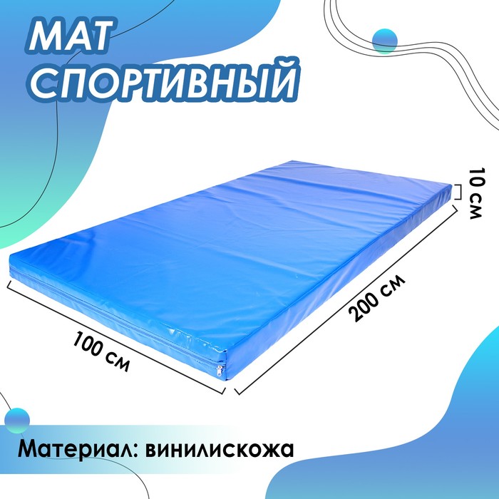 Мат, 200х100х10 см, цвет синий - Фото 1