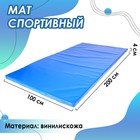 Мат, 200х100х4 см, цвет синий - фото 71227050