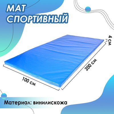 Мат, 200х100х4 см, цвет синий