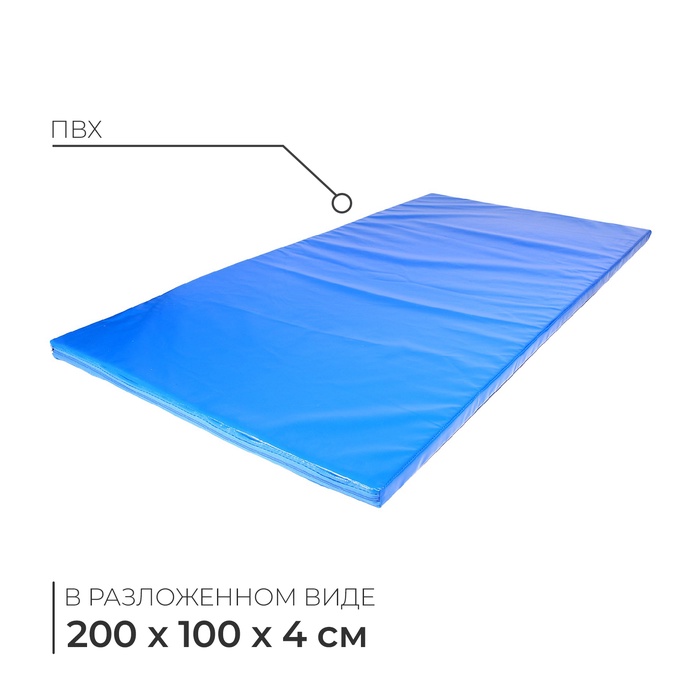 Мат, 200×100×4 см, цвет синий - Фото 1