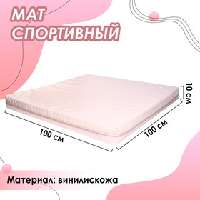 Мат, 100х100х10 см, цвет бежевый 3880174