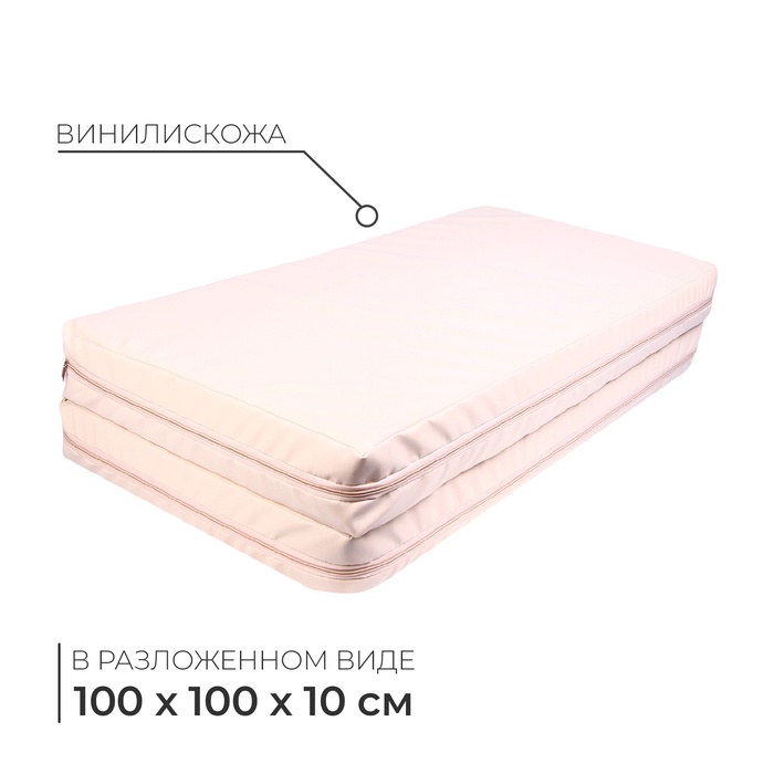 Мат, 100х100х10 см, 1 сложение, цвет бежевый - Фото 1
