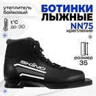 Ботинки лыжные ТRЕК Skiing, NN75, натуральная кожа, лого белый, р. 35, цвет чёрный/серый - Фото 1